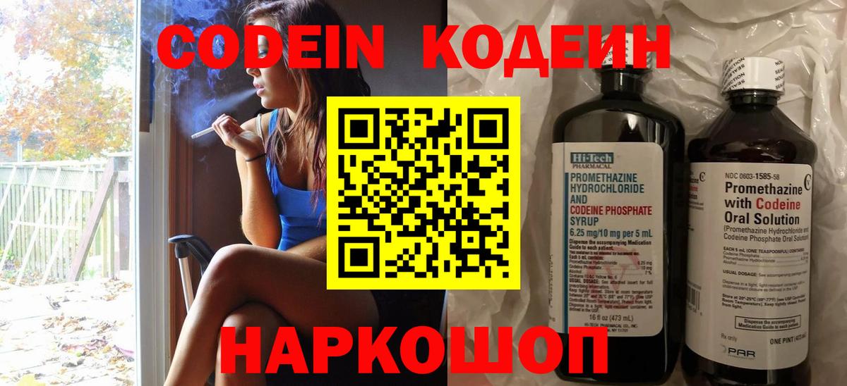 Назрань  Кодеин напиток Lean (лин)  Вход с VPN 