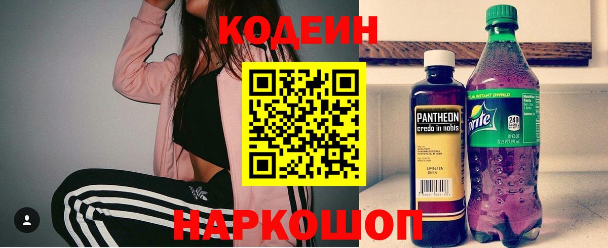 Кодеин Purple Drank Назрань