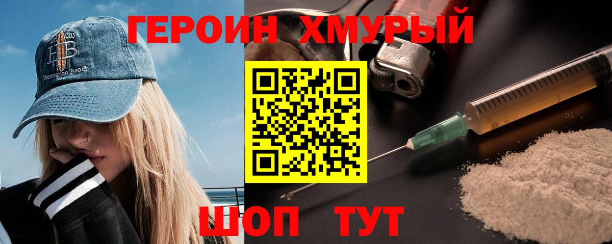 ГЕРОИН  ГЕРОИН Heroin  Вход с VPN  Назрань 